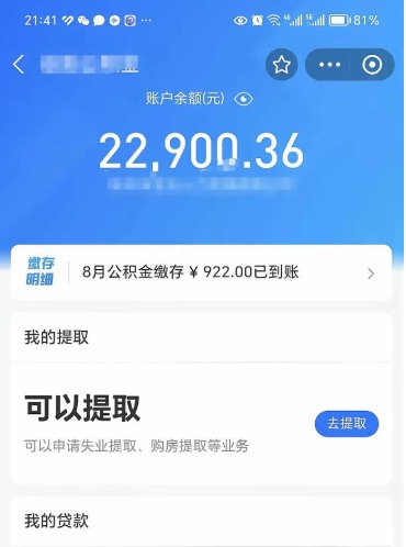 宣威公积金是想取就取吗（公积金提取一定要全部拿出来吗）